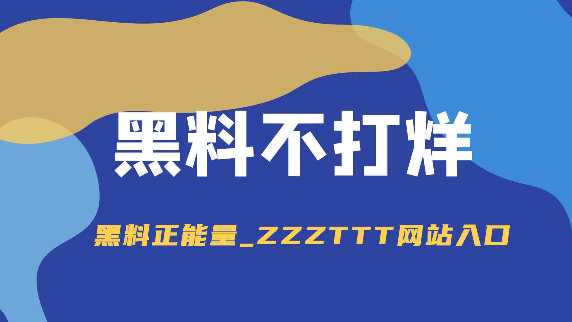 探索糖心Vlog新官方入口的奥秘——为何它在众多人心中隐藏的重要性